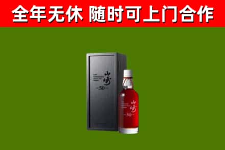 望谟回收山崎洋酒
