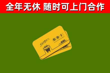 望谟烟酒回收购物卡.jpg