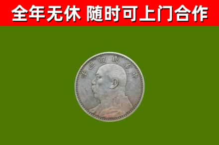 望谟烟酒回收袁大头.jpg